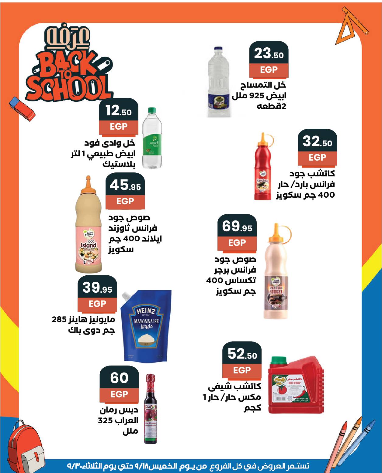 arafa-market offers from 18sep to 5sep 2025 عروض عرفة ماركت من 18 سبتمبر حتى 5 سبتمبر 2025 صفحة رقم 37